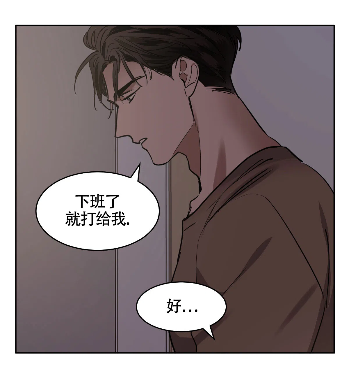 冷血动物 第142话 第19页