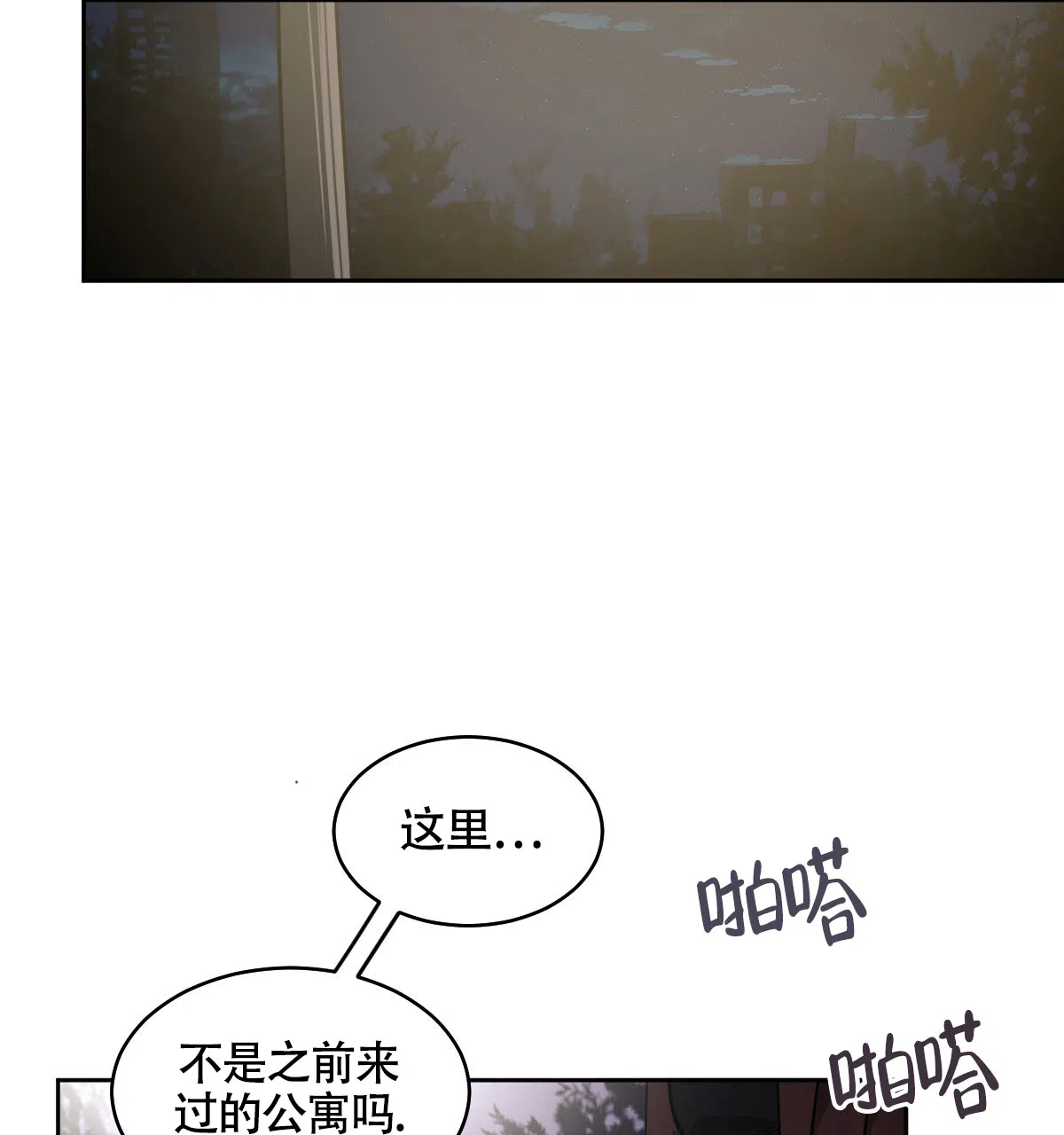 冷血动物 第143话 第12页