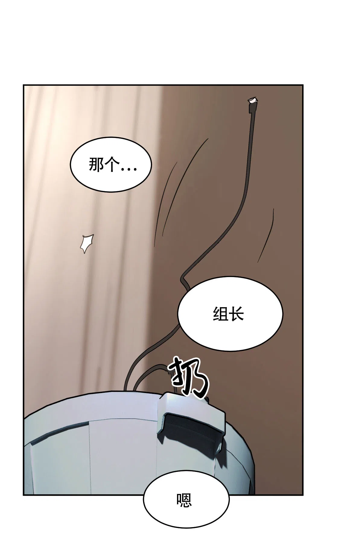 冷血动物 第143话 第34页