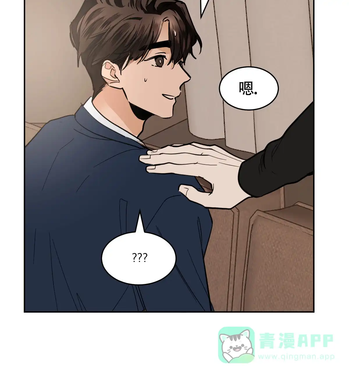 冷血动物 第143话 第36页