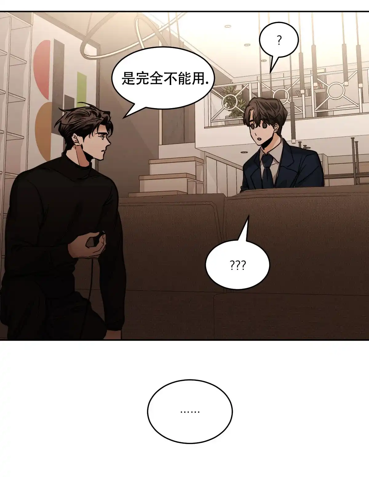 冷血动物 第143话 第33页