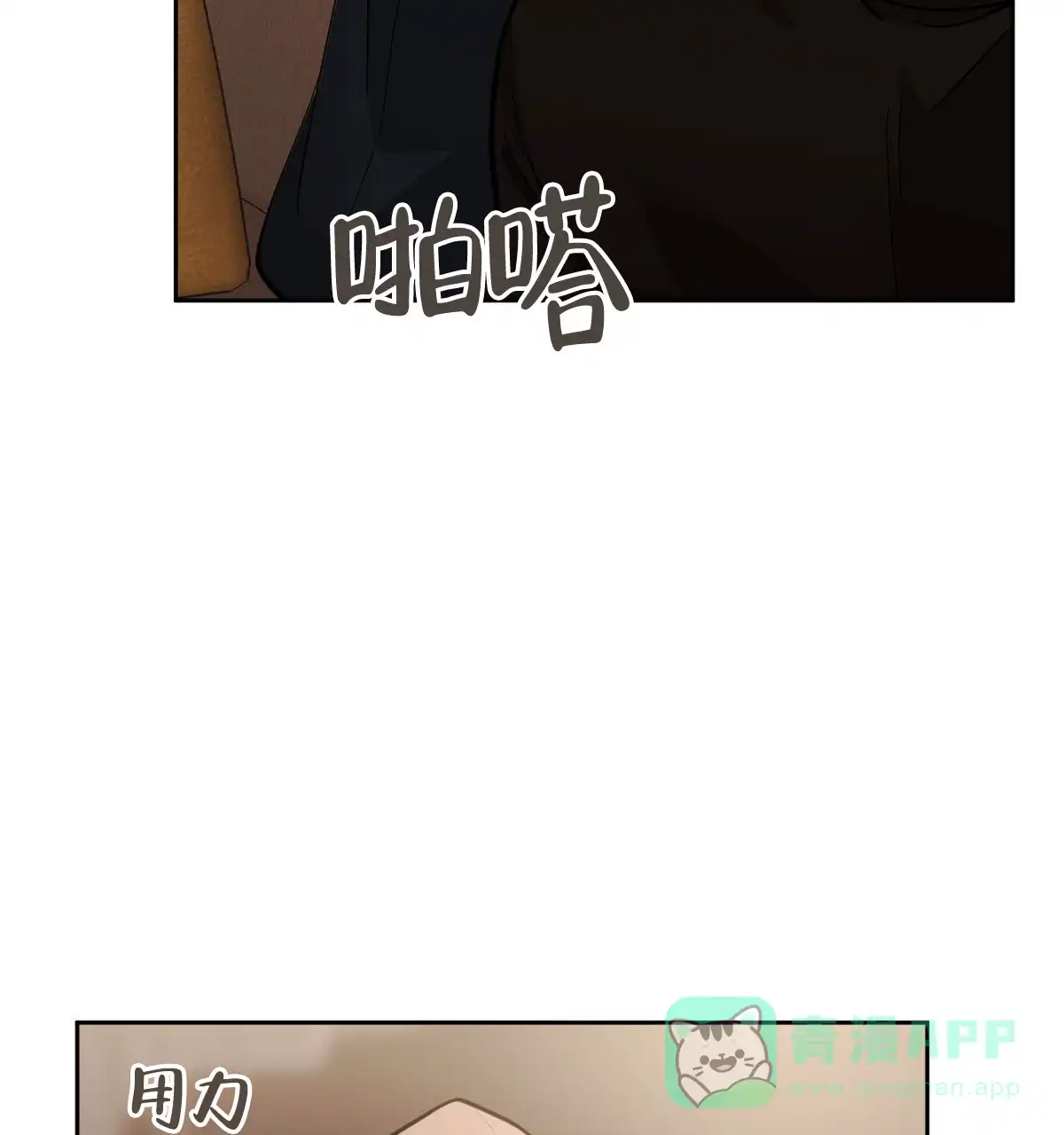 冷血动物 第143话 第31页