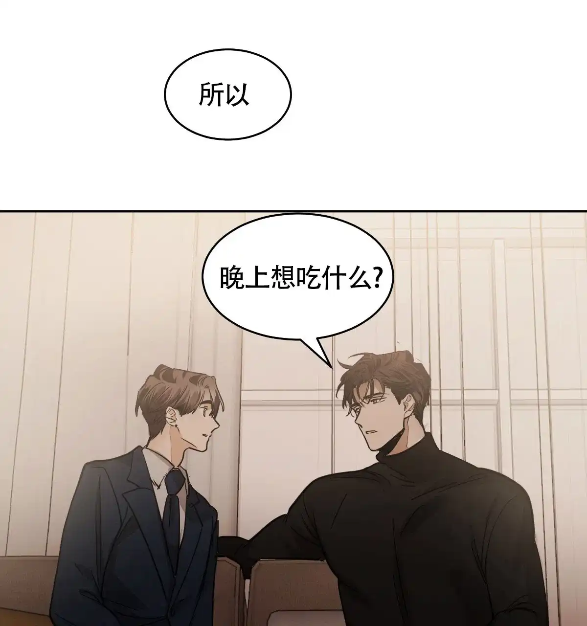 冷血动物 第143话 第38页