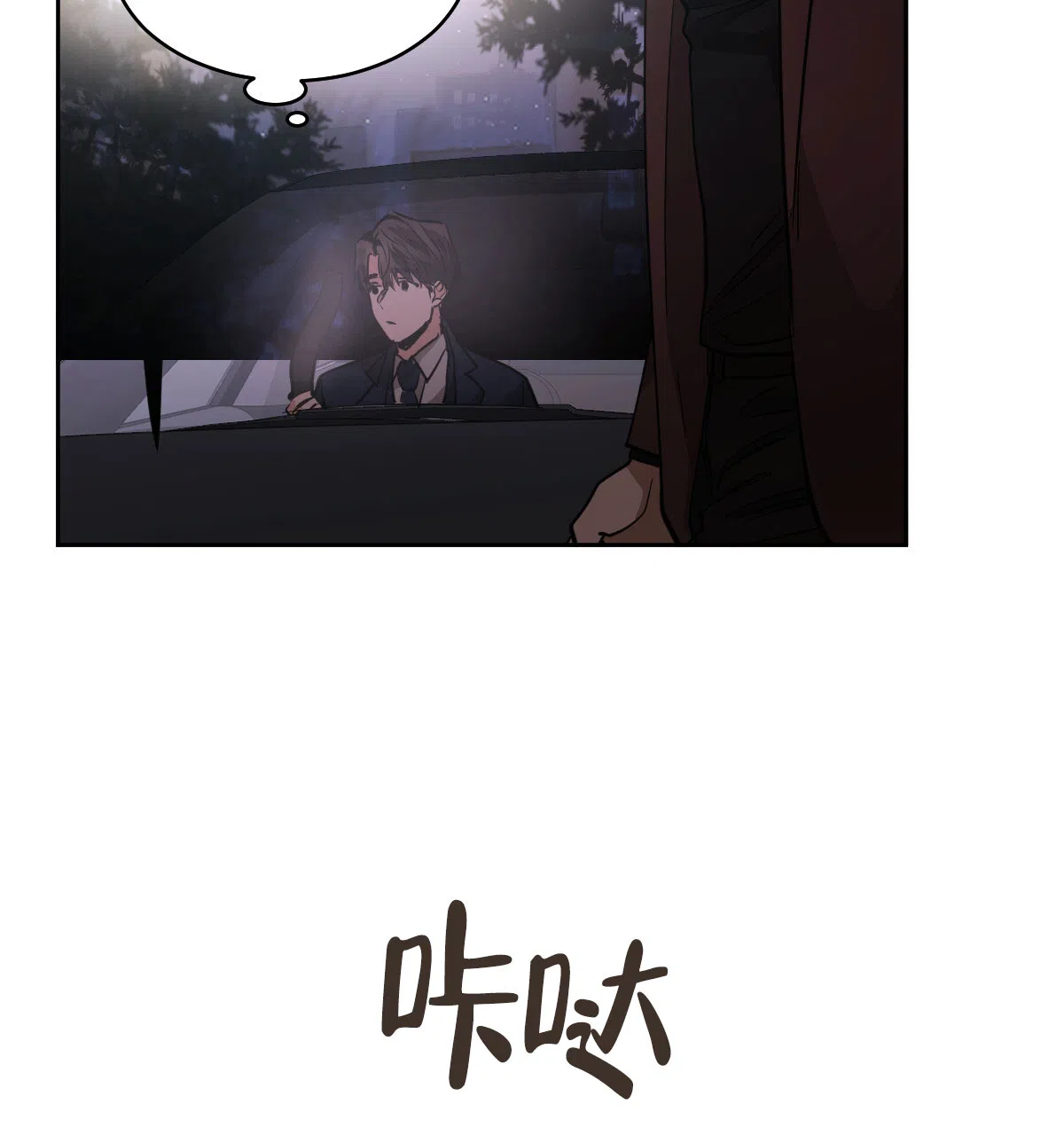 冷血动物 第143话 第13页