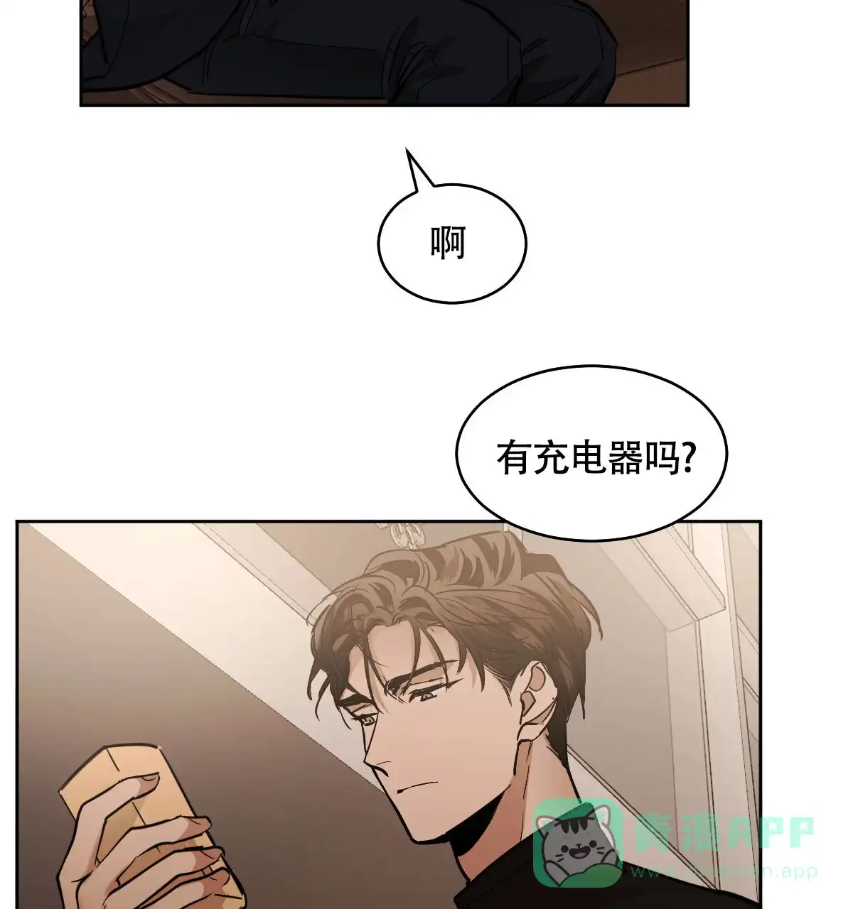 冷血动物 第143话 第26页