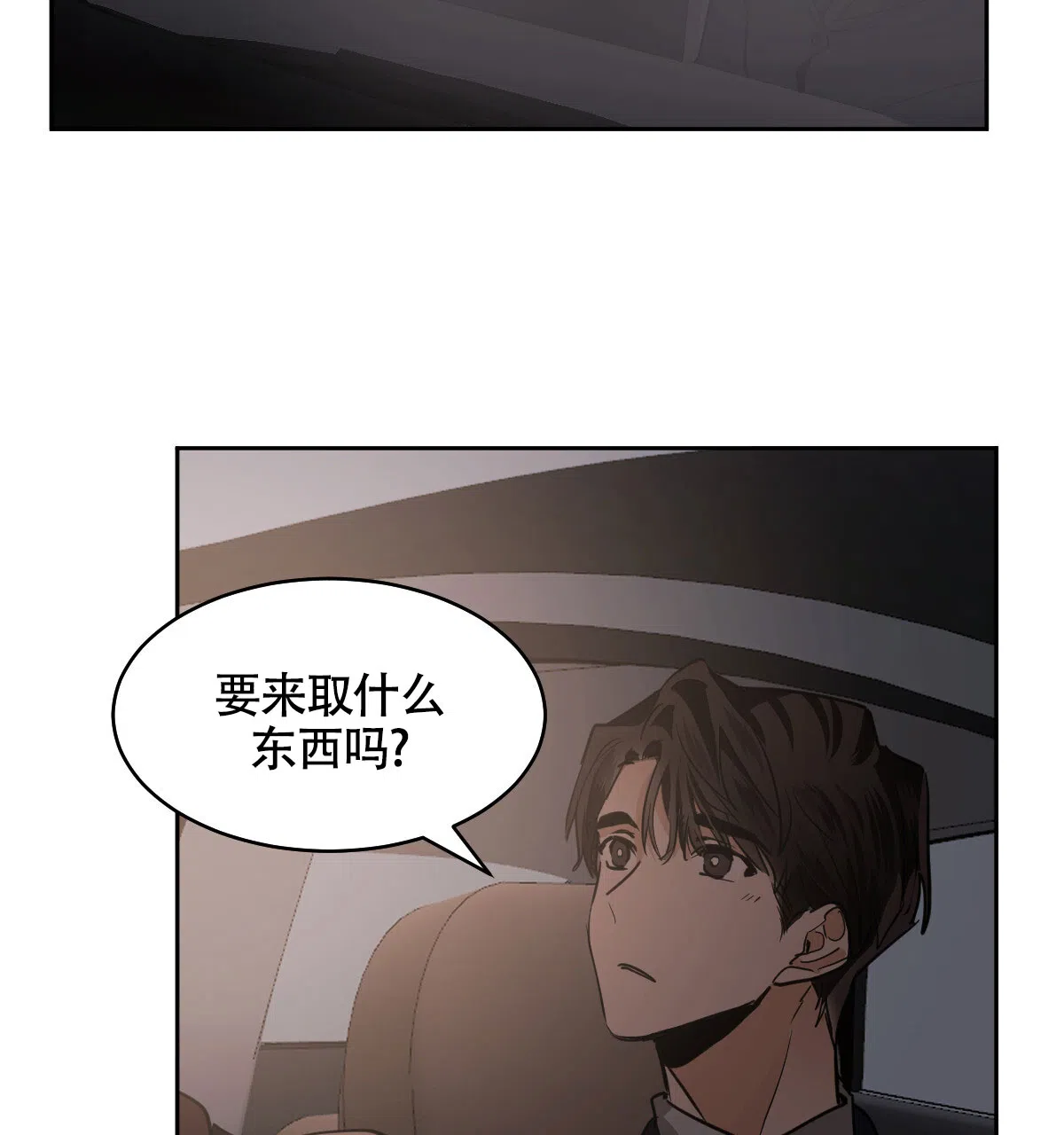 冷血动物 第143话 第15页