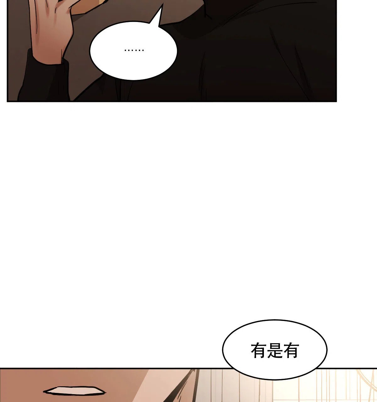 冷血动物 第143话 第27页