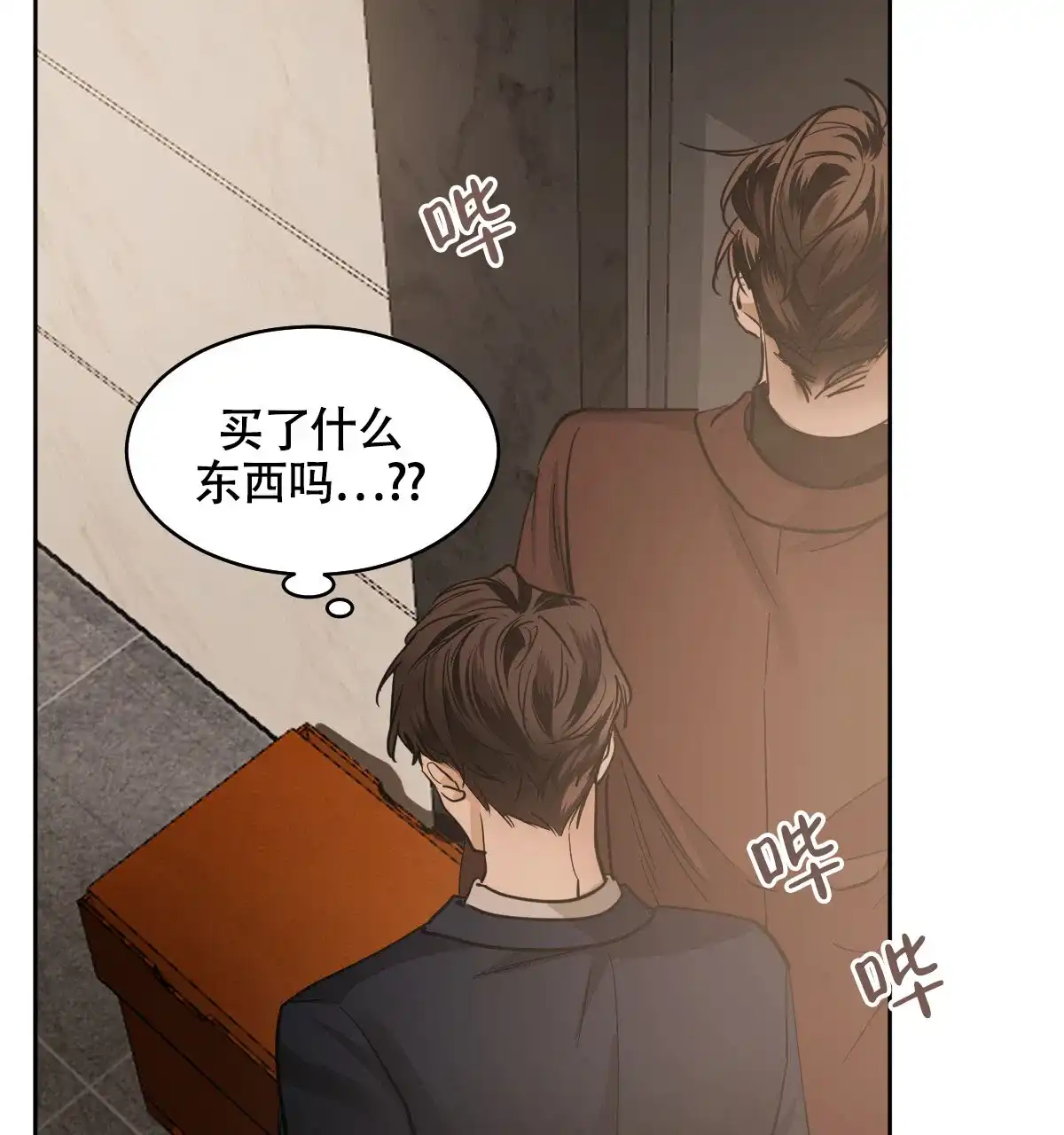 冷血动物 第143话 第18页