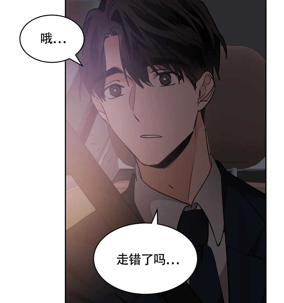 冷血动物 第143话 第9页