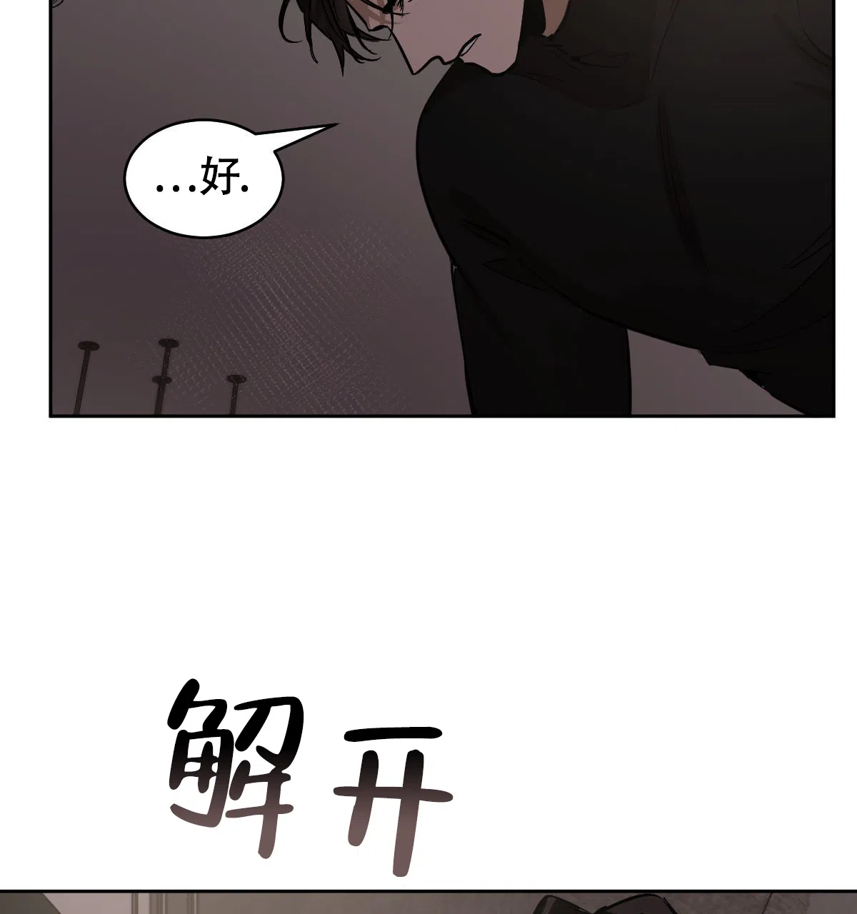 冷血动物 第144话 第20页