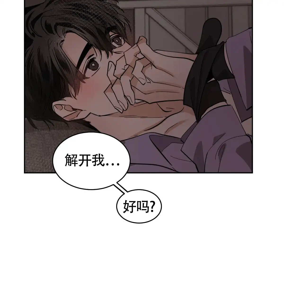 冷血动物 第144话 第17页