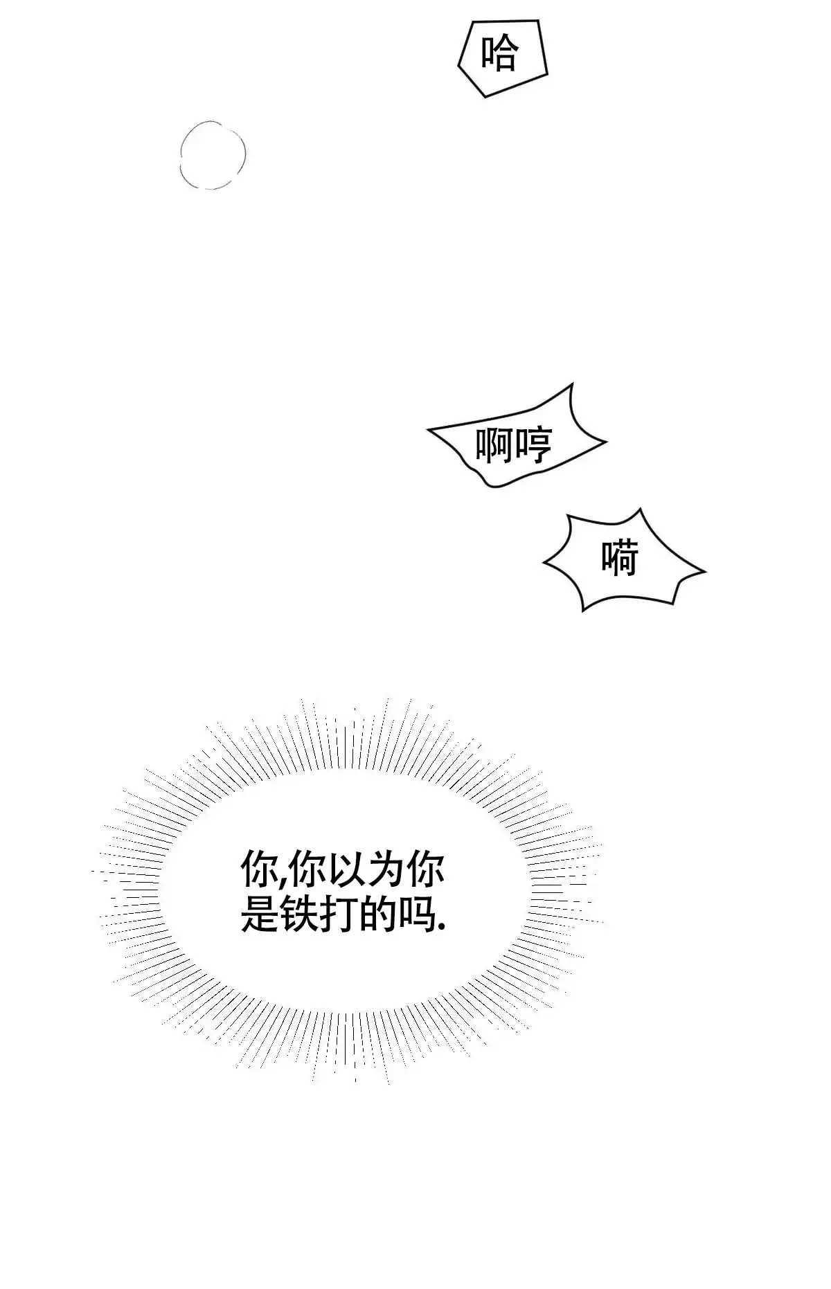 冷血动物 第144话 第38页