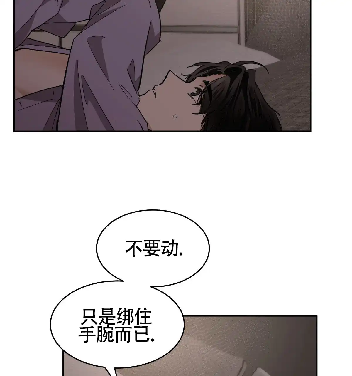 冷血动物 第144话 第2页