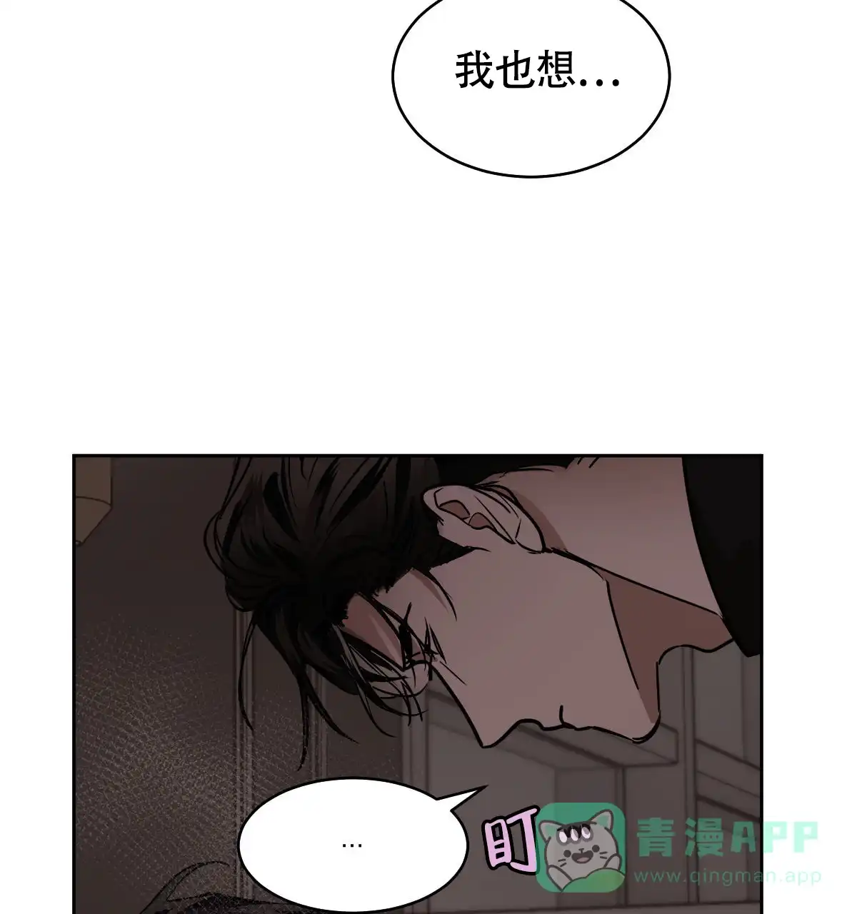 冷血动物 第144话 第16页