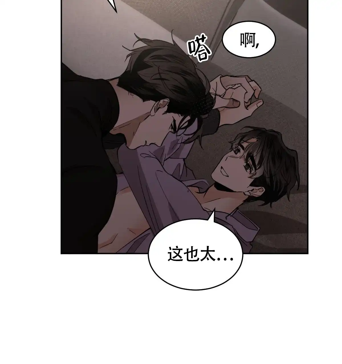 冷血动物 第144话 第3页