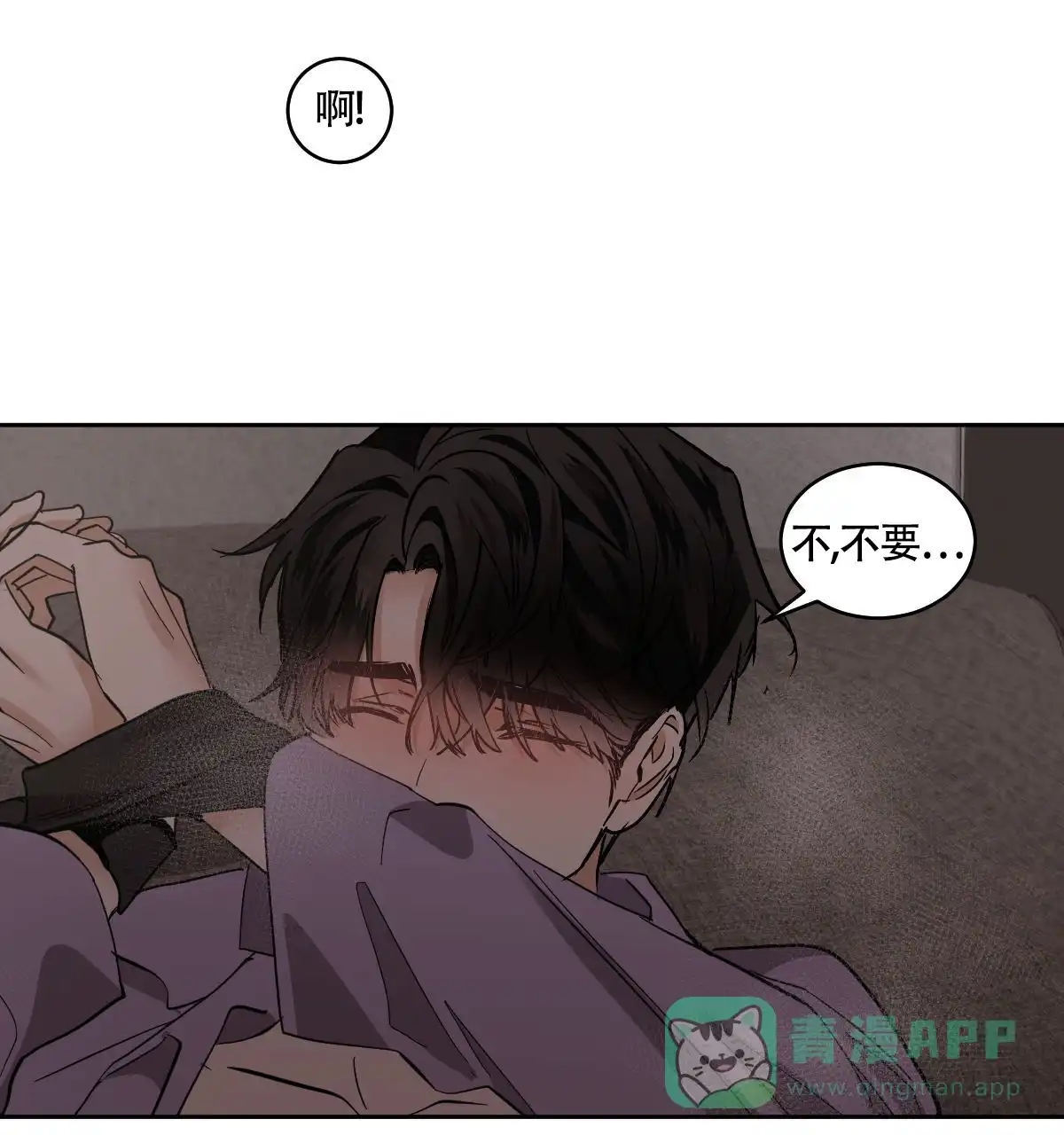 冷血动物 第144话 第11页