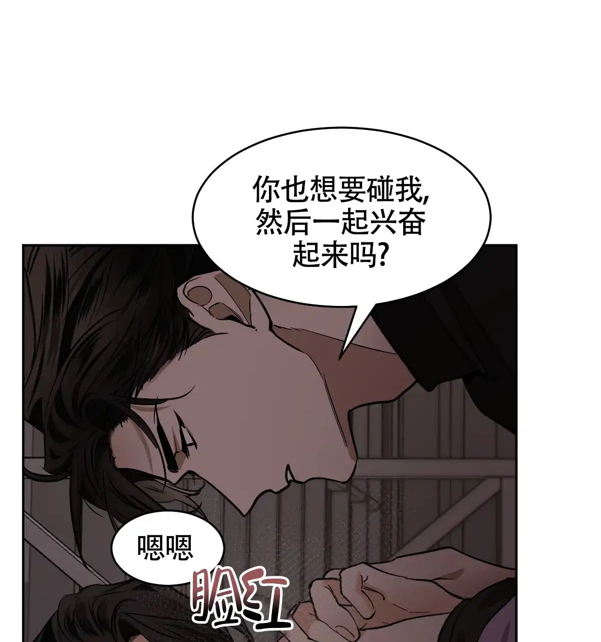 冷血动物 第144话 第18页