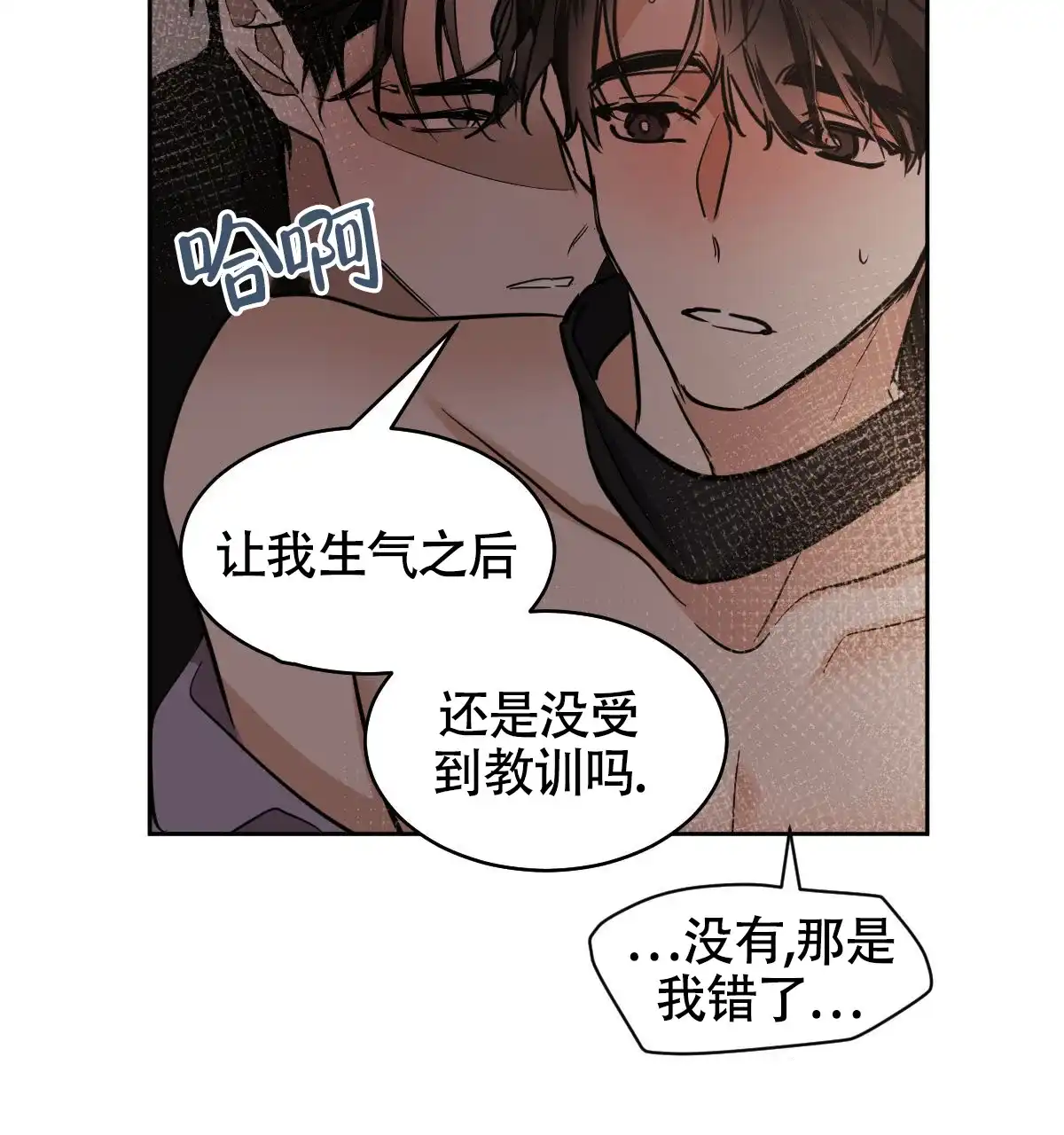 冷血动物 第144话 第37页