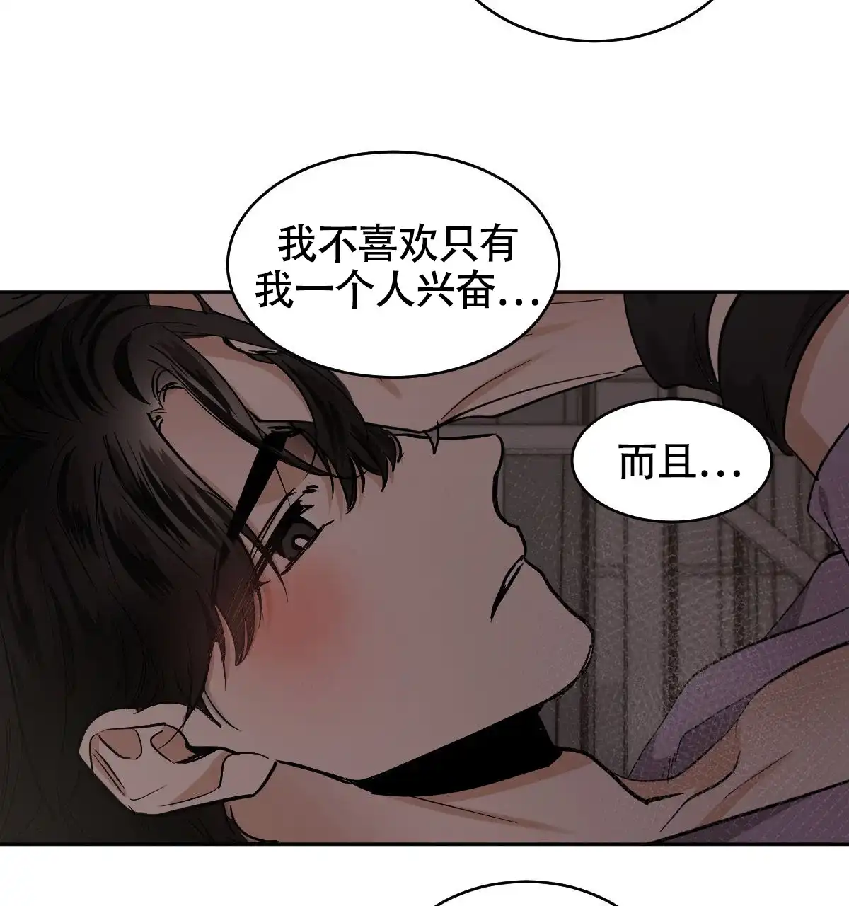 冷血动物 第144话 第15页