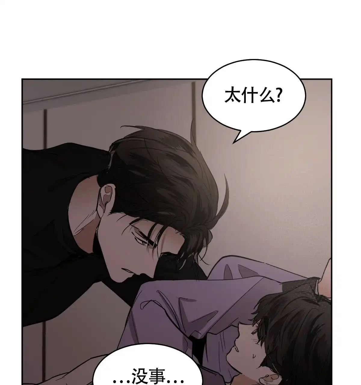 冷血动物 第144话 第4页