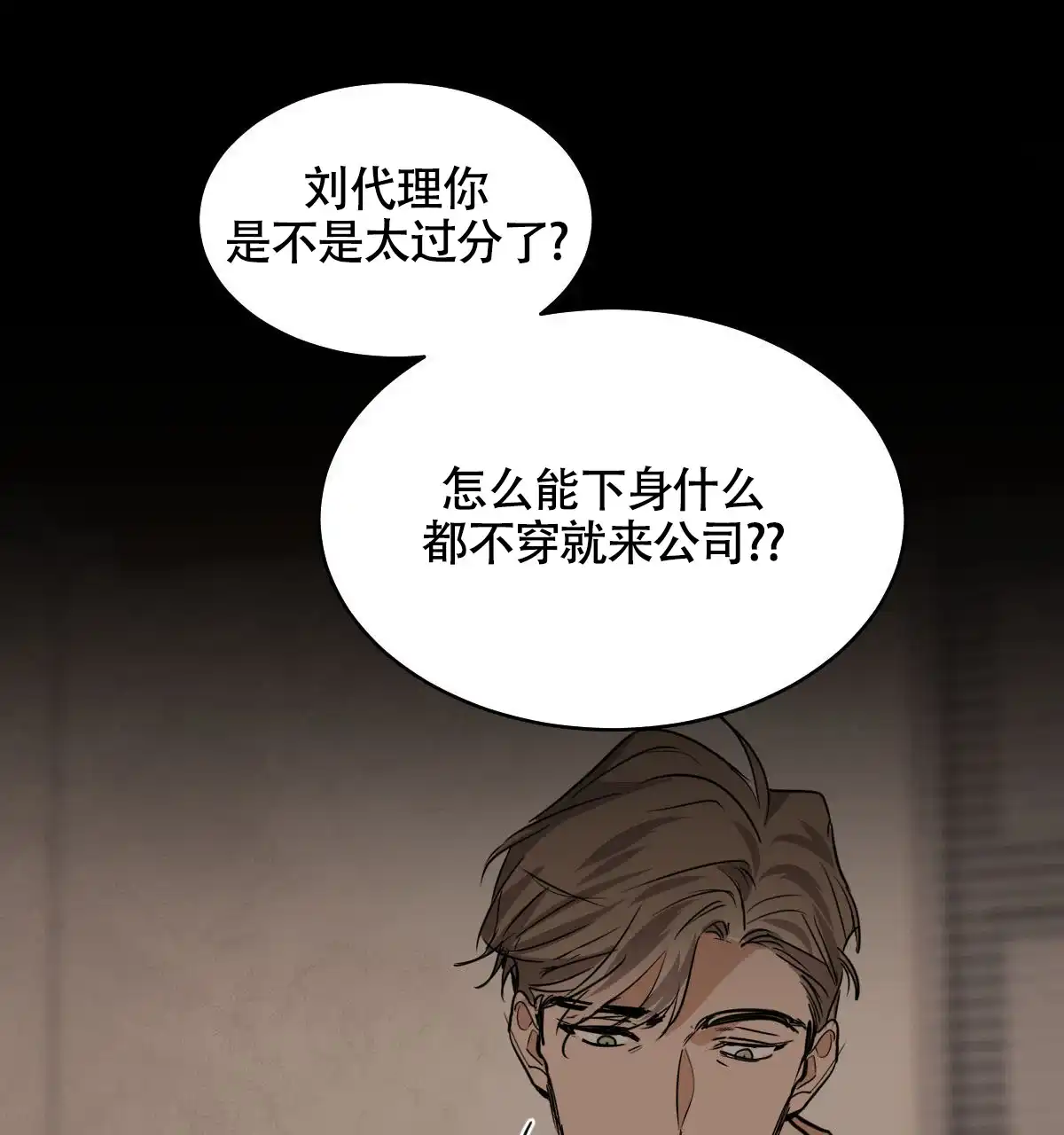 冷血动物 第145话 第24页