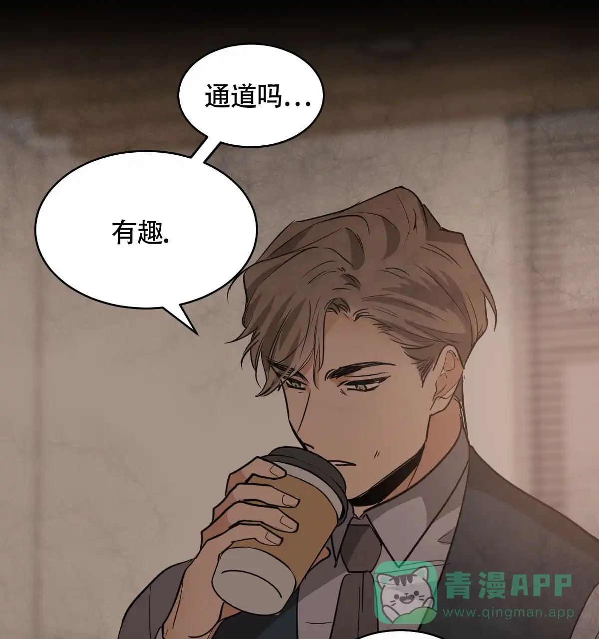 冷血动物 第145话 第21页