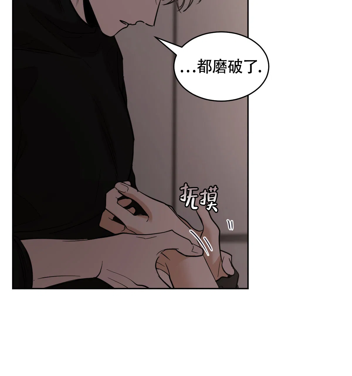 冷血动物 第145话 第7页