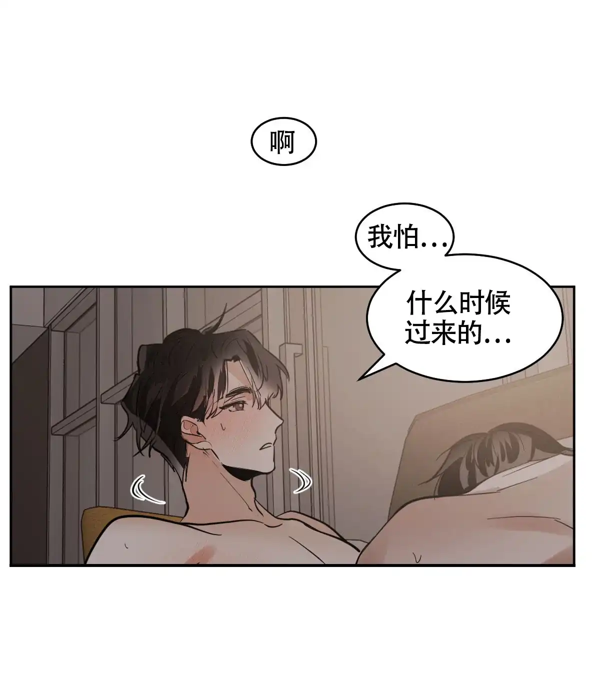 冷血动物 第145话 第28页