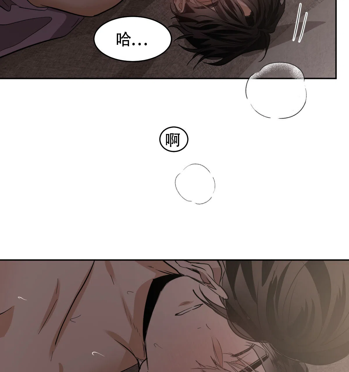 冷血动物 第145话 第17页