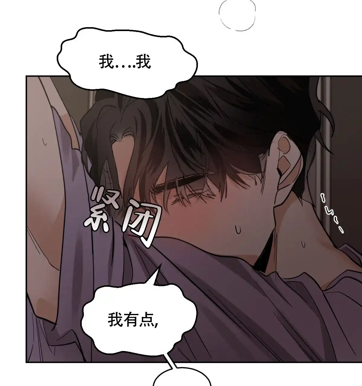 冷血动物 第145话 第9页
