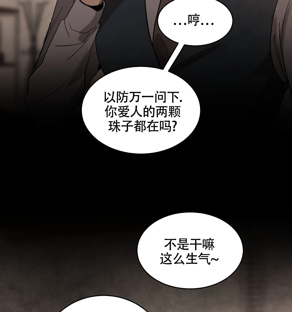 冷血动物 第145话 第22页