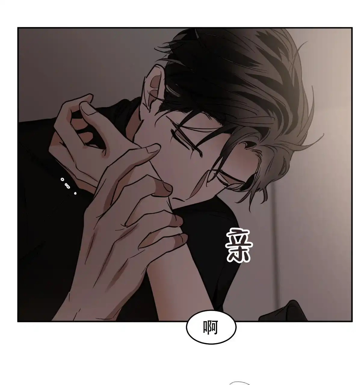 冷血动物 第145话 第8页