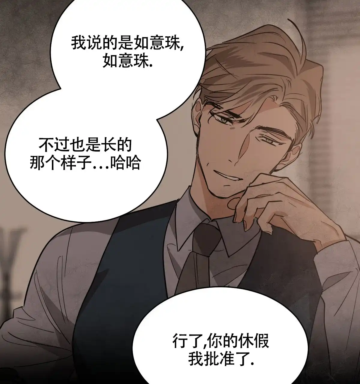 冷血动物 第145话 第23页