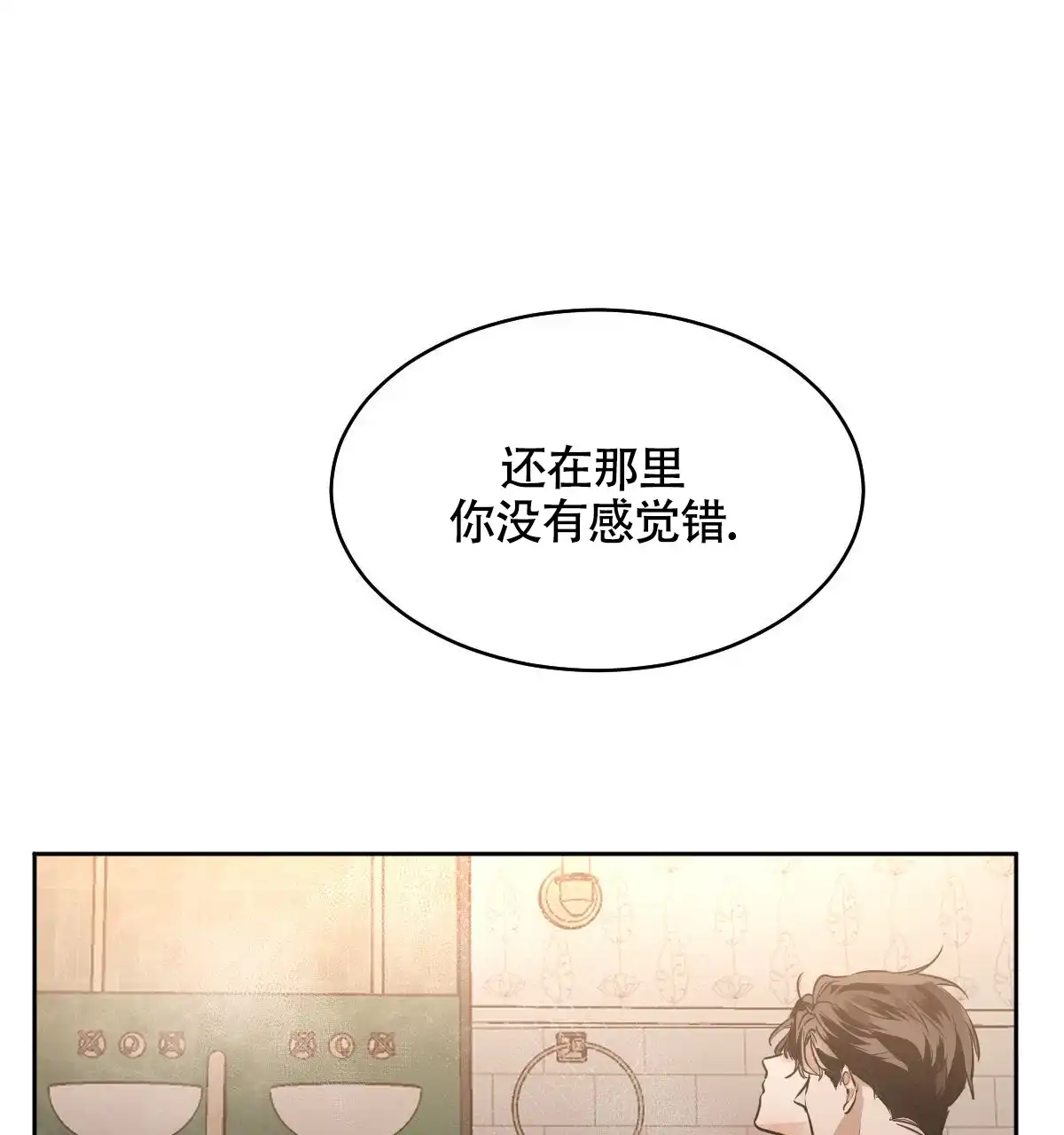 冷血动物 第146话 第32页
