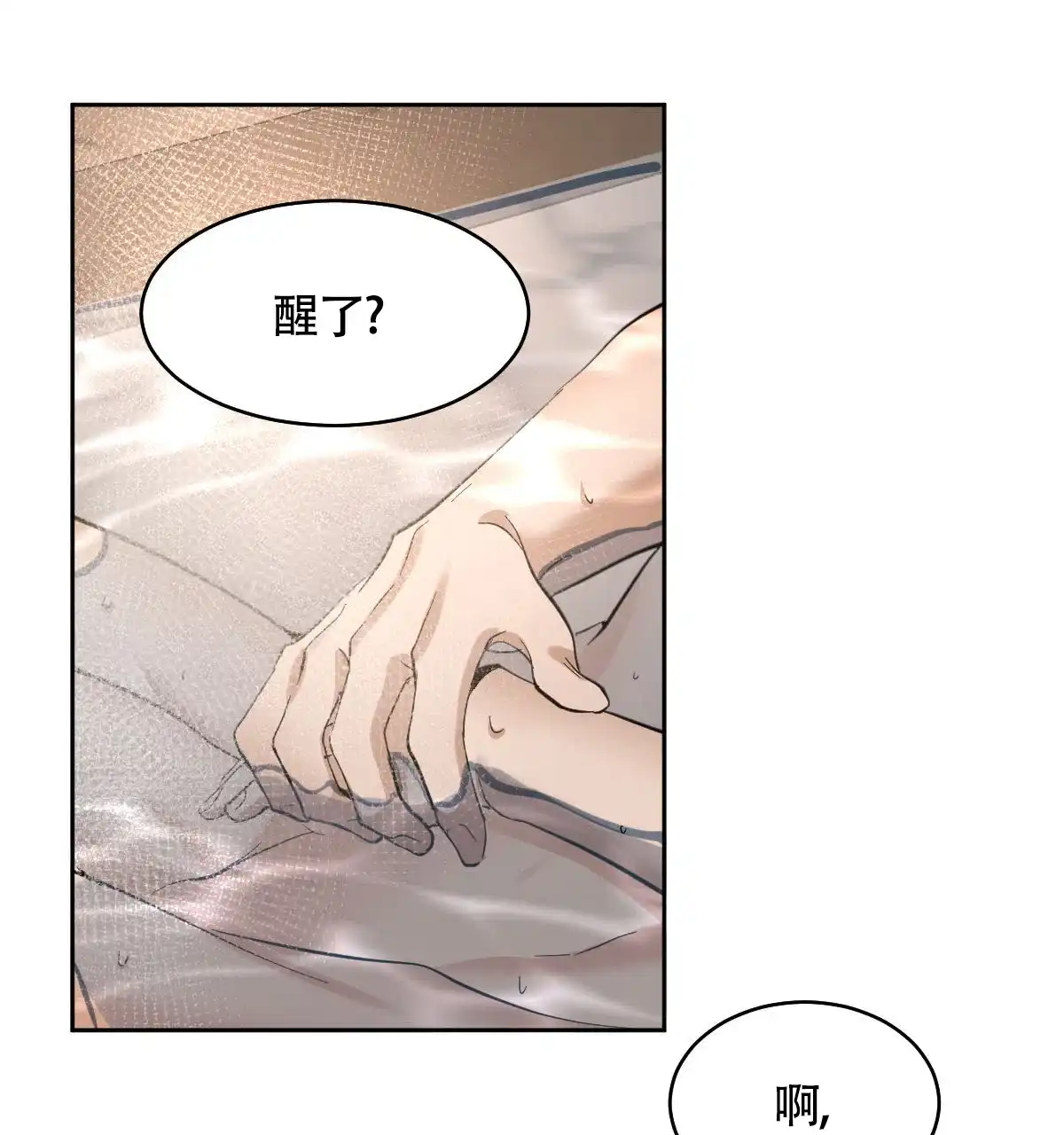 冷血动物 第146话 第25页