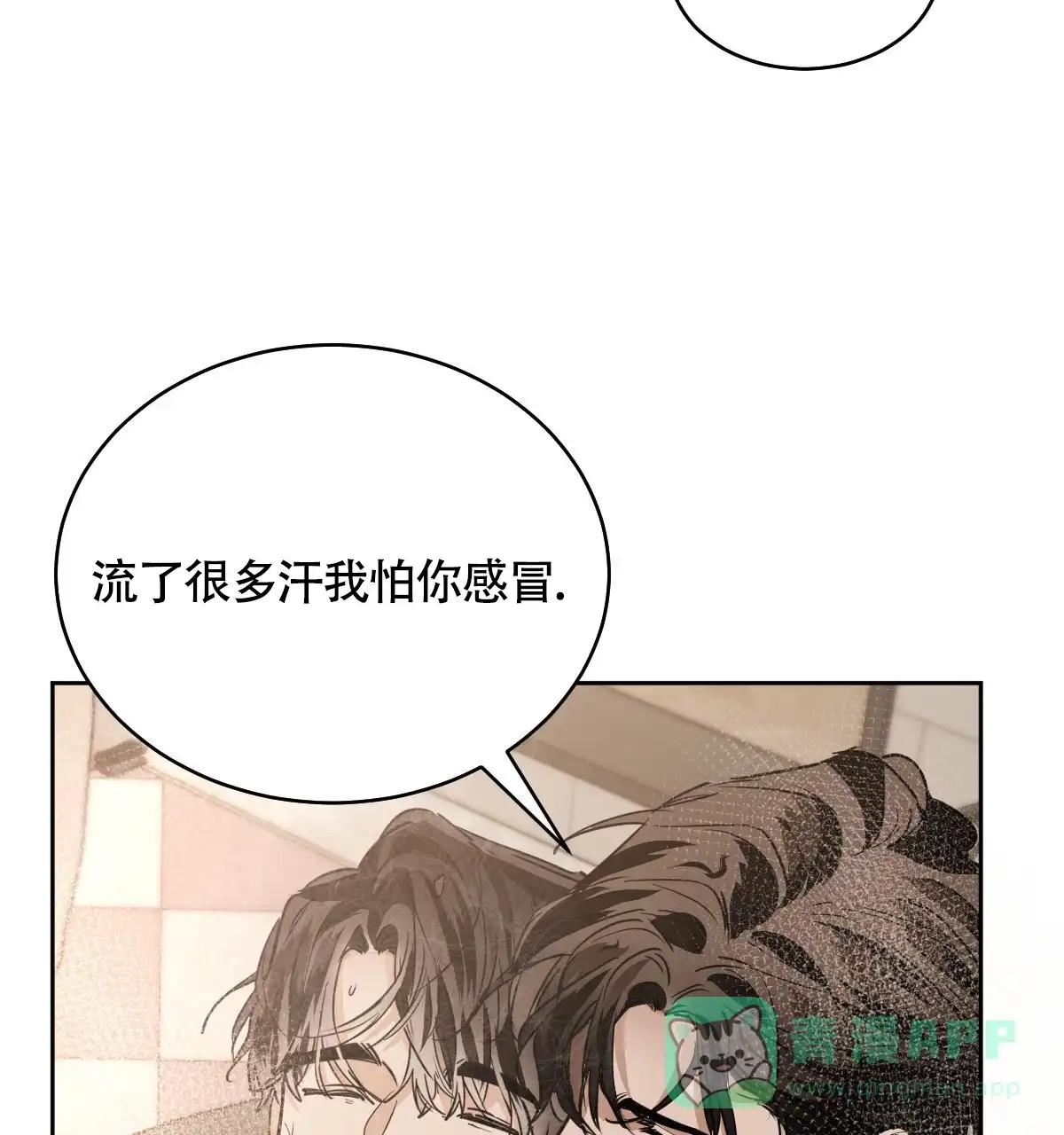 冷血动物 第146话 第26页