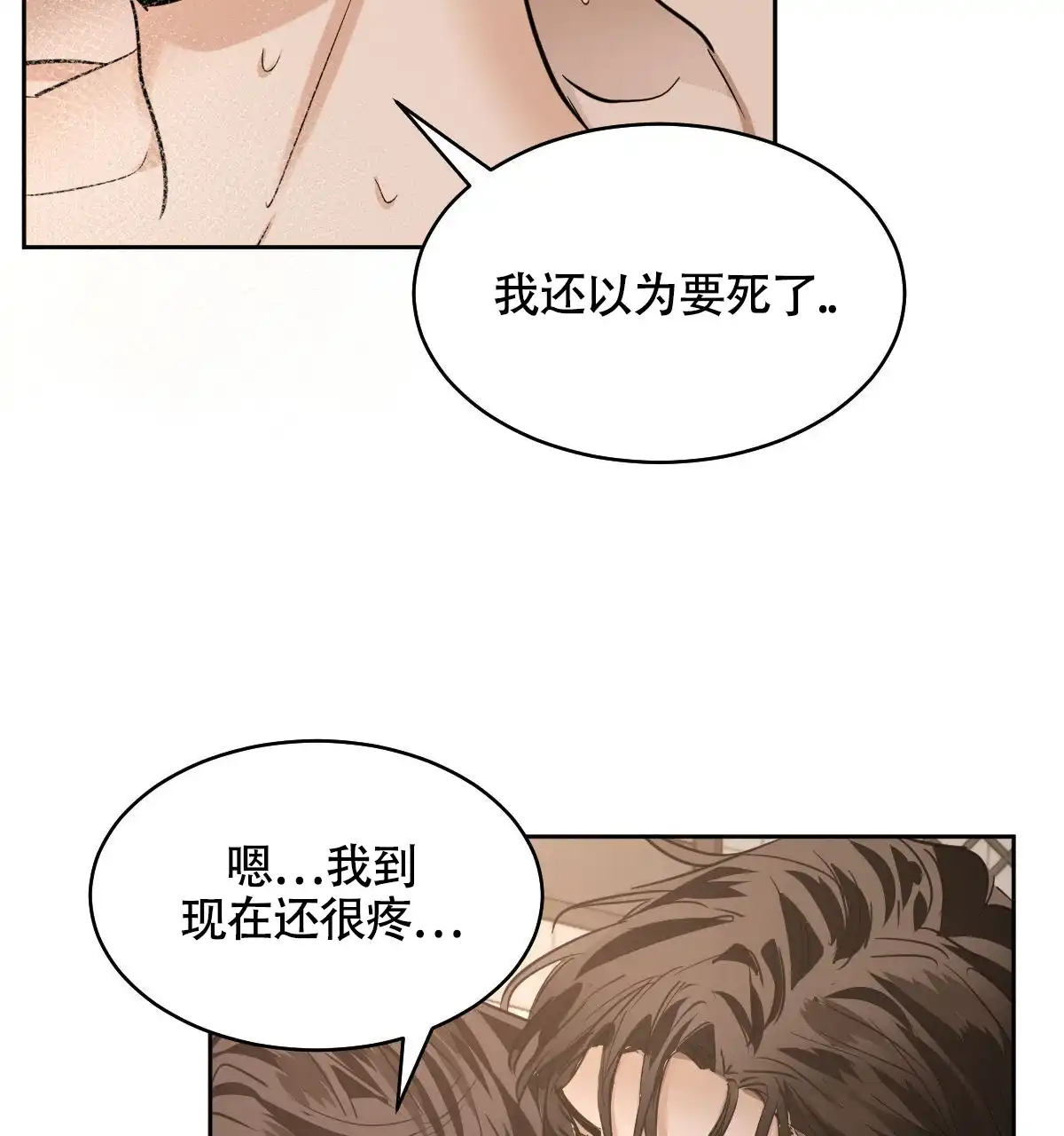 冷血动物 第146话 第29页