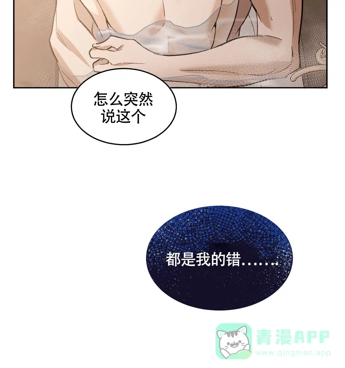 冷血动物 第146话 第36页