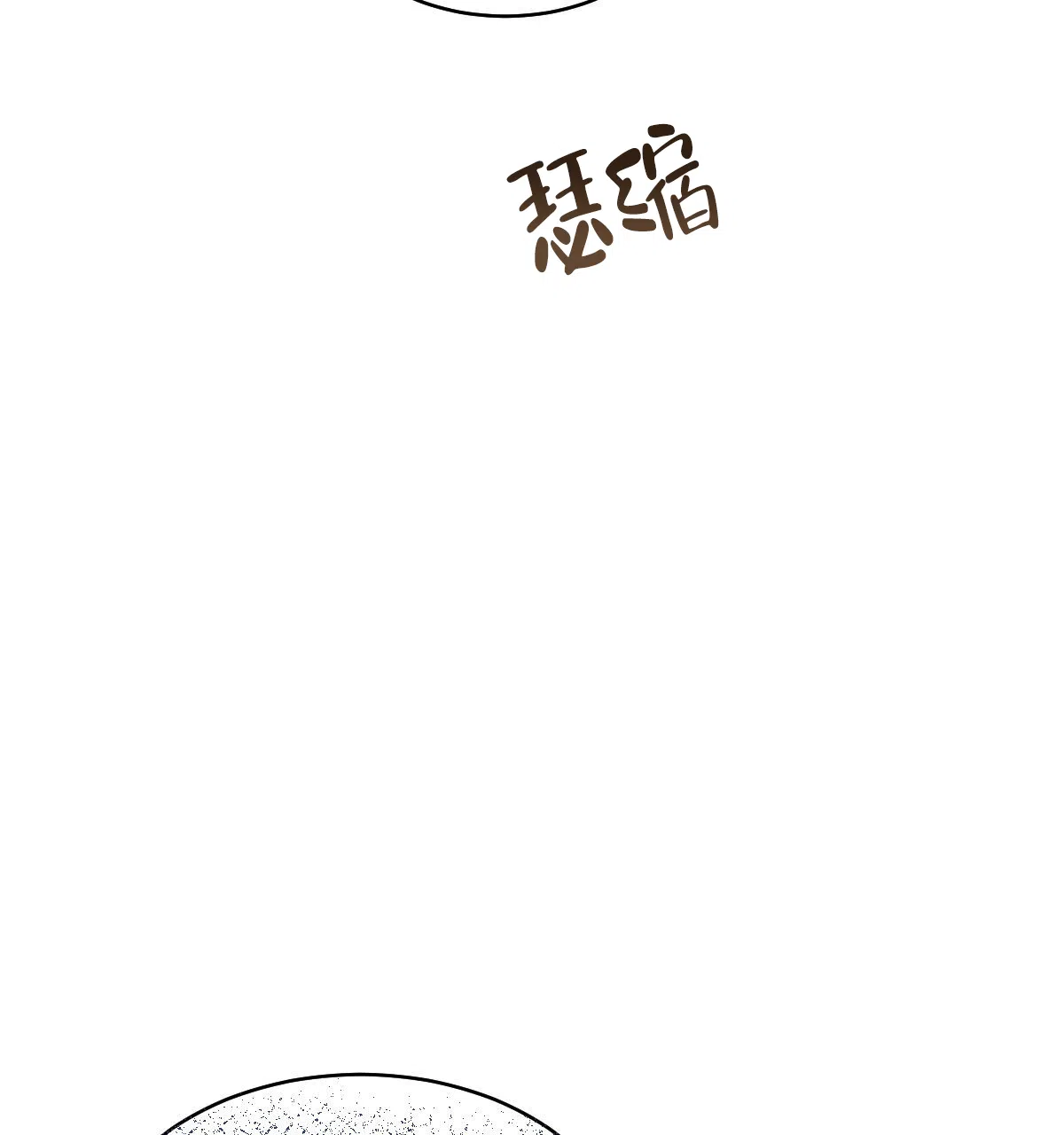 冷血动物 第146话 第34页