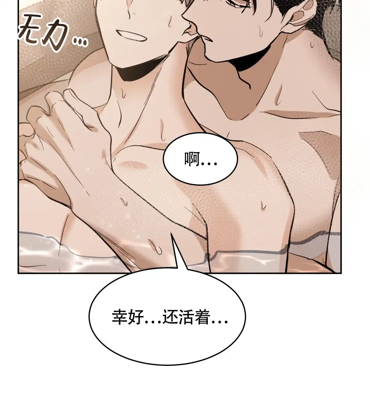 冷血动物 第146话 第27页