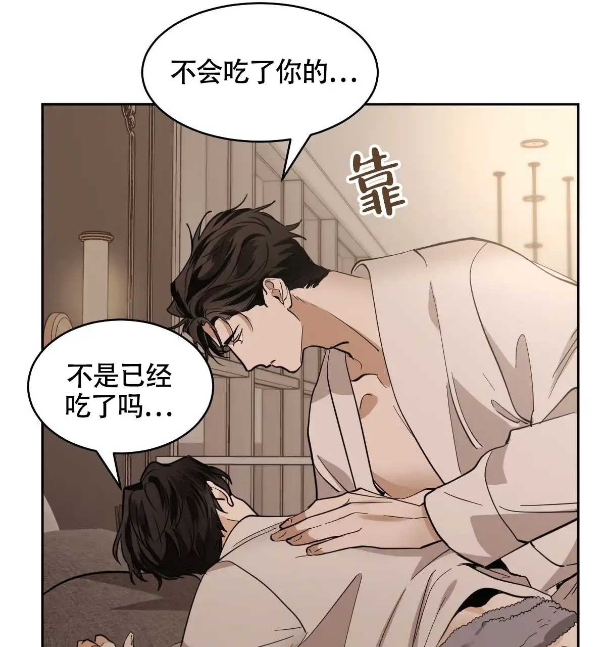 冷血动物 第147话 第9页