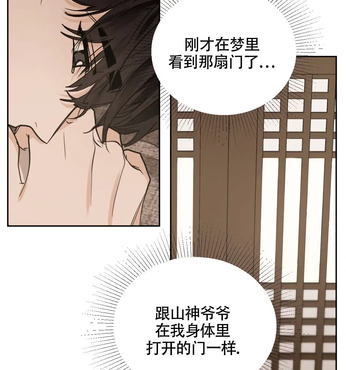 冷血动物 第147话 第15页