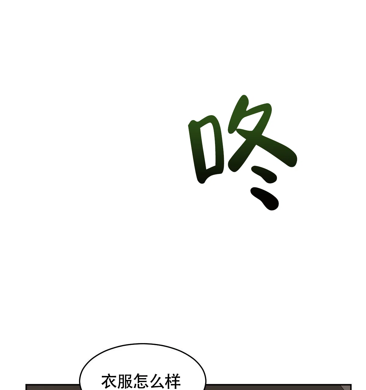 冷血动物 第147话 第33页