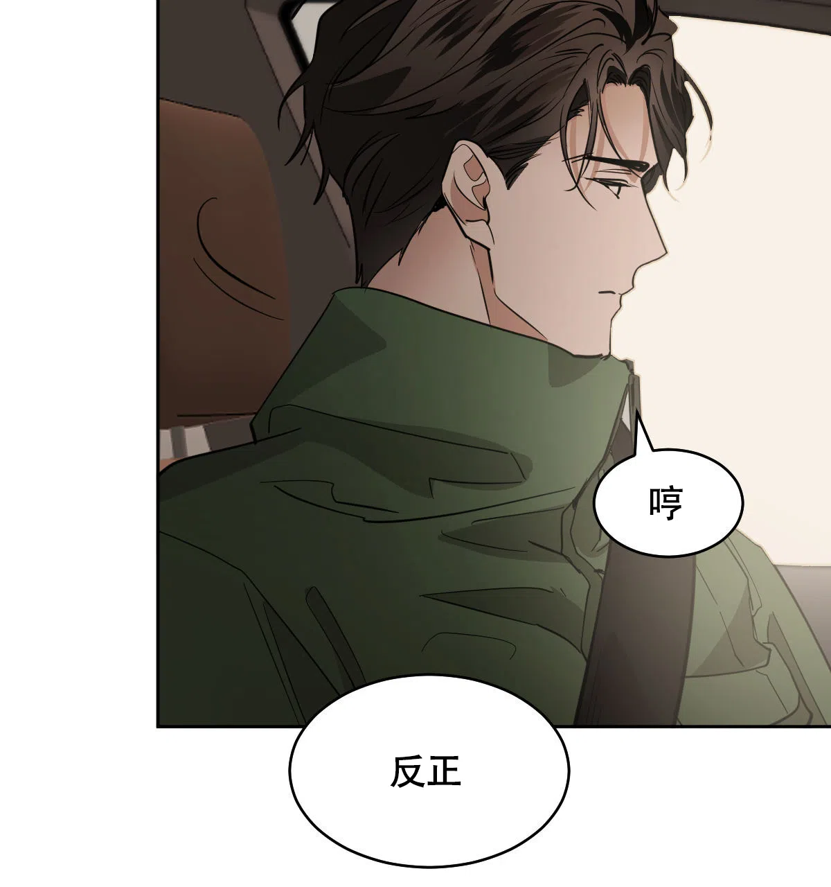 冷血动物 第147话 第37页