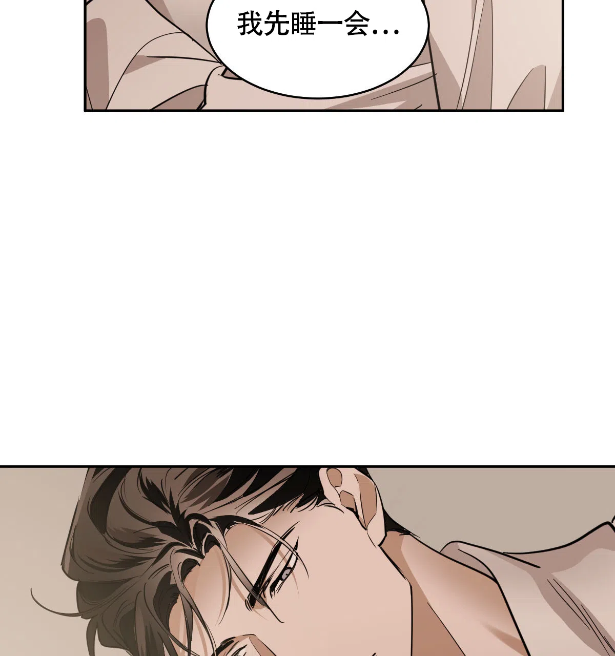 冷血动物 第147话 第24页