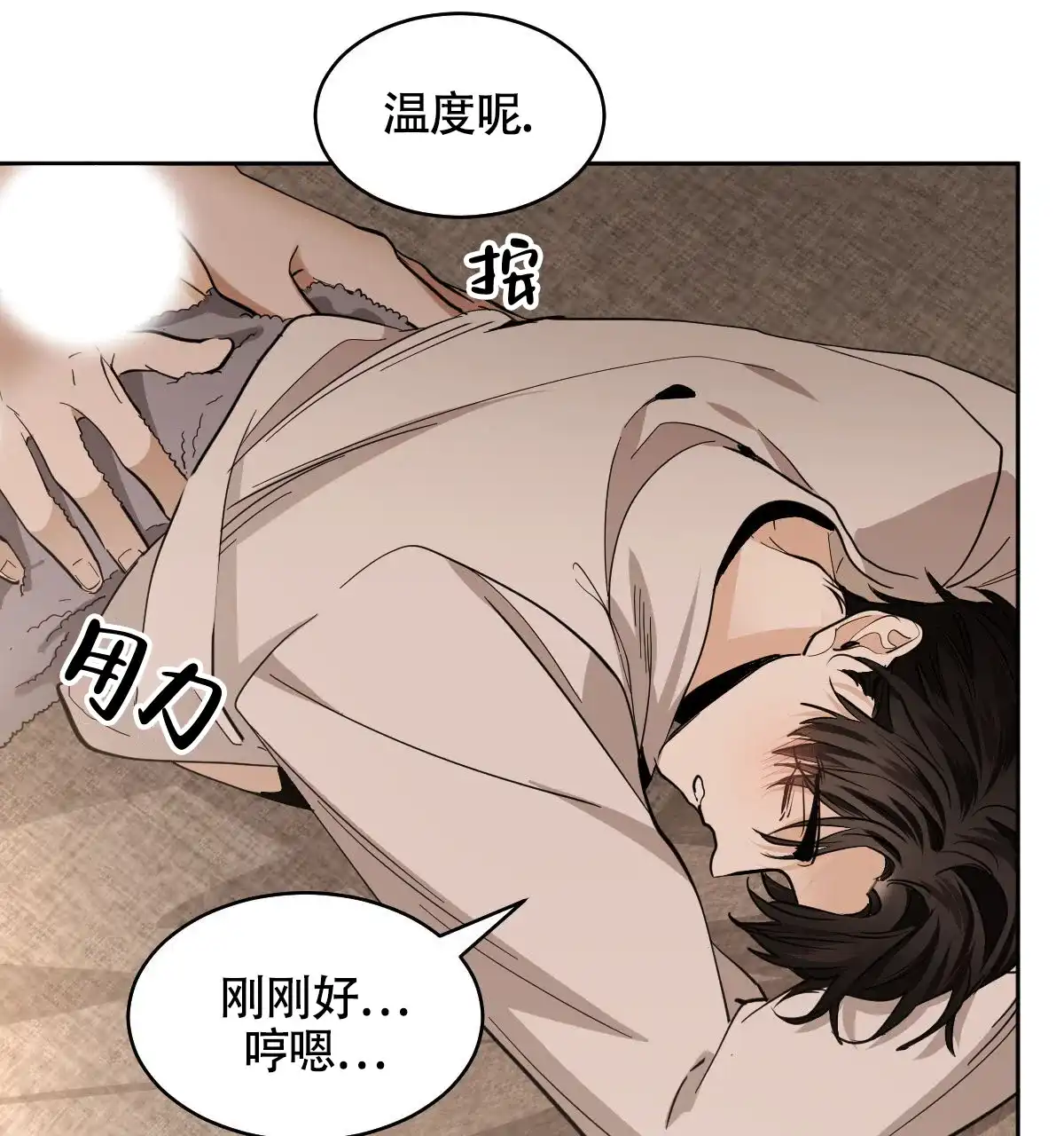 冷血动物 第147话 第5页