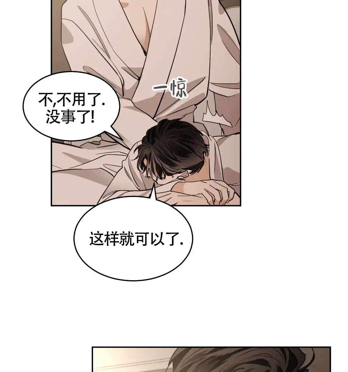 冷血动物 第147话 第7页