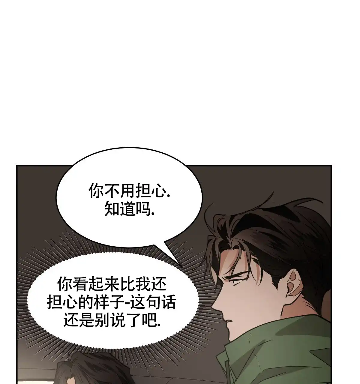 冷血动物 第147话 第38页