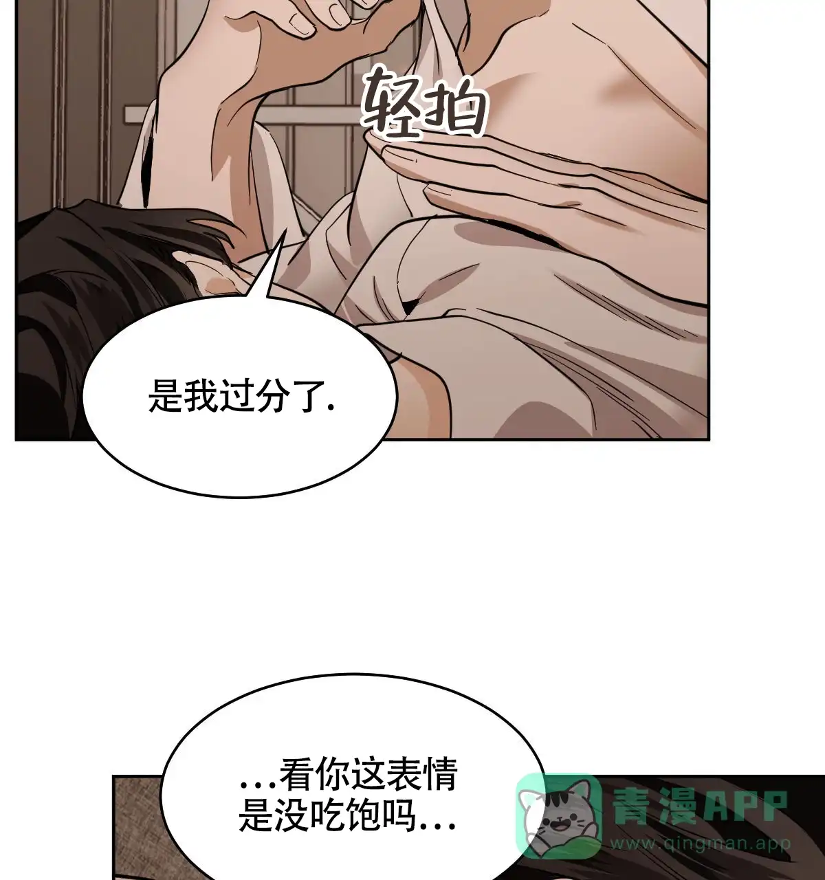 冷血动物 第147话 第11页