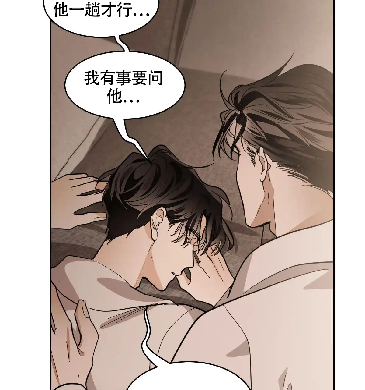 冷血动物 第147话 第23页
